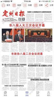 定州头条今日爆料群号,独家资讯一手掌握! 第2张 定州头条今日爆料群号,独家资讯一手掌握! 第2张